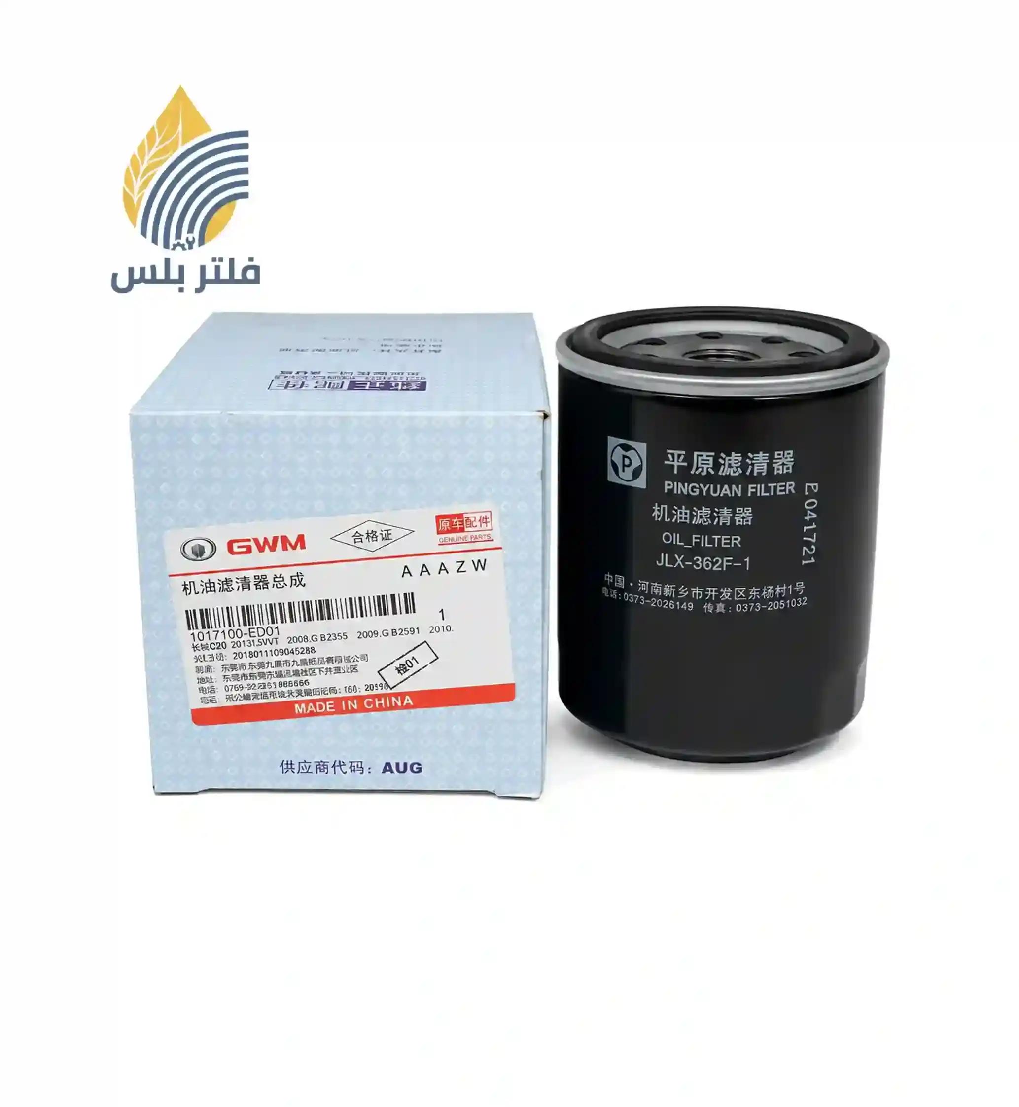 فلتر زيت جريت وول وينجل 5 ديزل الاصلي