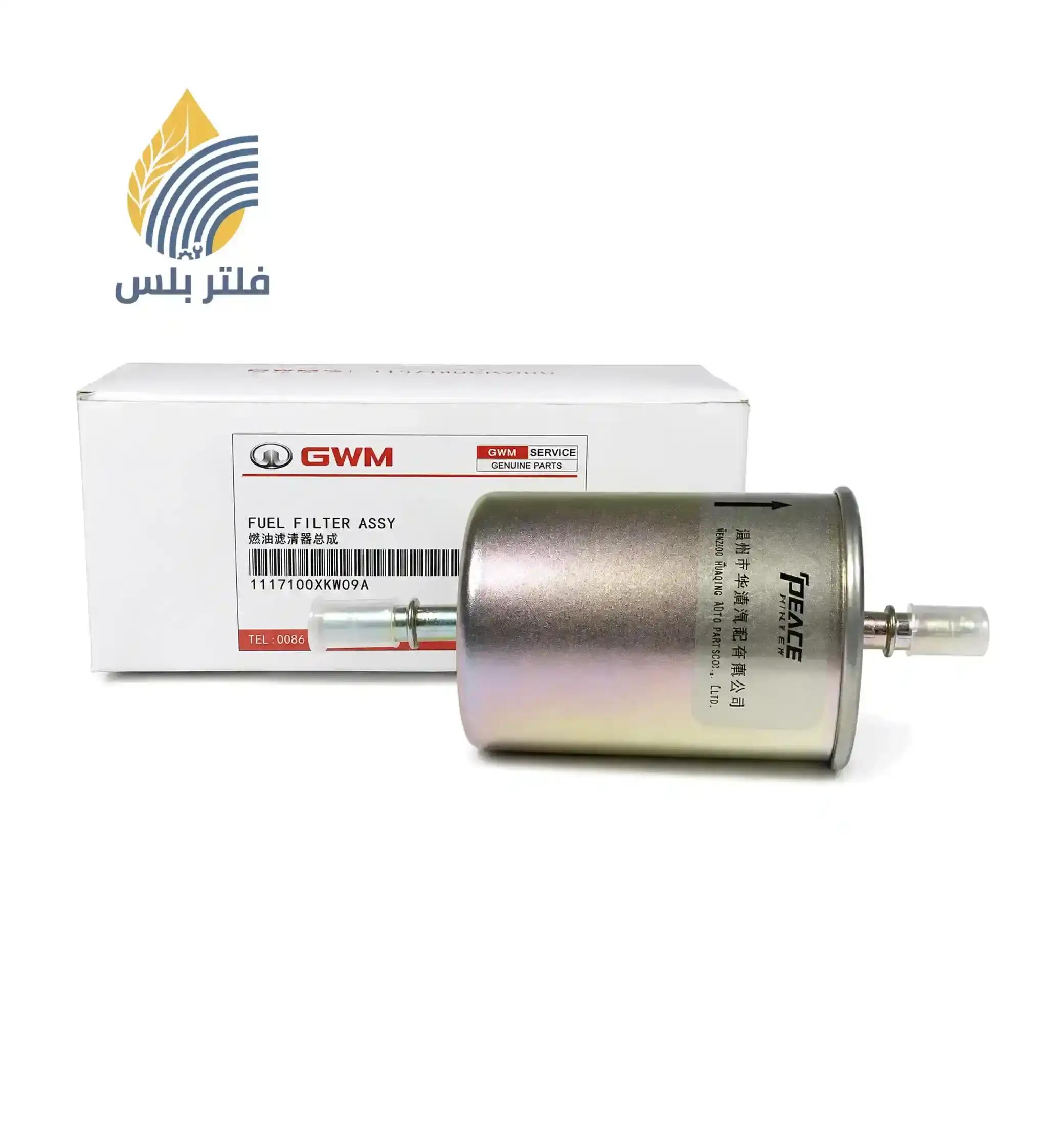 فلتر بنزين تانك 300 2.0 تيربو / هافال H9 / H6 أصلي